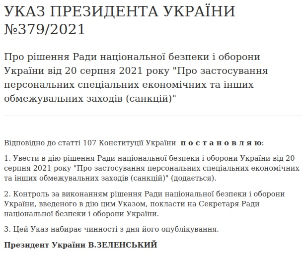 Указ подписан пенсионерам. Указ Зеленский подпись. Зеленский подписал указ против Путина. Зеленский 2021 год указ. Владимир Зеленский подписал указ об уходе.